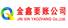 如皋讨债公司